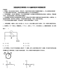 安徽省淮北市濉溪县2026届高考临考冲刺物理试卷含解析