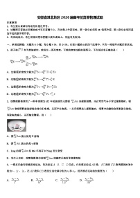 安徽省淮北地区2026届高考仿真卷物理试题含解析