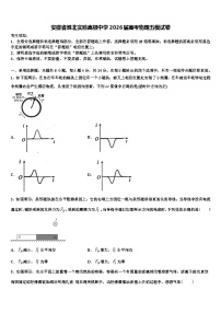 安徽省淮北实验高级中学2026届高考物理五模试卷含解析