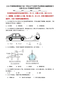 2026年湖南省普通高中高二学业水平合格性考试物理自编模拟练习试卷（含解析）