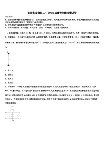 安徽省霍邱县二中2026届高考物理四模试卷含解析
