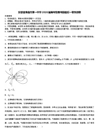 安徽省淮南市第一中学2026届高考物理考前最后一卷预测卷含解析