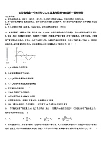 安徽省淮南一中等四校2026届高考物理考前最后一卷预测卷含解析