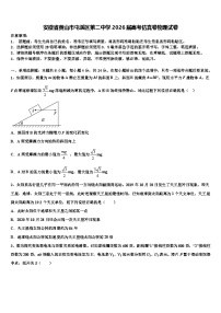 安徽省黄山市屯溪区第二中学2026届高考仿真卷物理试卷含解析