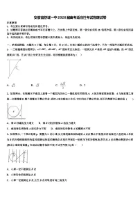 安徽省舒城一中2026届高考适应性考试物理试卷含解析