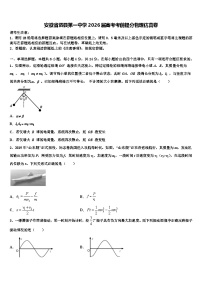 安徽省泗县第一中学2026届高考考前提分物理仿真卷含解析