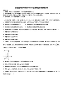 安徽省泗县巩沟中学2026届高考仿真卷物理试卷含解析