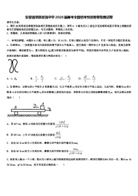 安徽省泗县双语中学2026届高考全国统考预测密卷物理试卷含解析