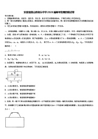 安徽省潜山县领头中学2026届高考物理四模试卷含解析