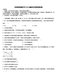 安徽省普通高中学2026届高考仿真卷物理试题含解析