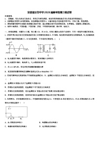 安徽省示范中学2026届高考物理三模试卷含解析