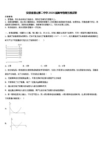 安徽省潜山第二中学2026届高考物理五模试卷含解析