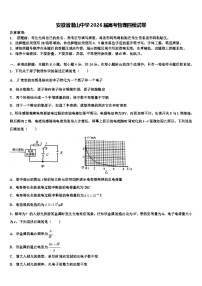 安徽省潜山中学2026届高考物理四模试卷含解析