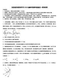 安徽省舒城桃溪中学2026届高考物理考前最后一卷预测卷含解析