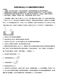 安徽省马鞍山含山2026届高考物理倒计时模拟卷含解析