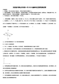 安徽省马鞍山市和县一中2026届高考仿真卷物理试卷含解析
