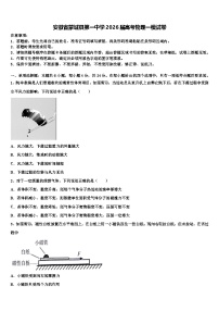 安徽省蒙城县第一中学2026届高考物理一模试卷含解析