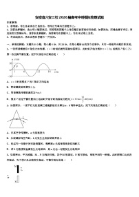 安徽省六安三校2026届高考冲刺模拟物理试题含解析