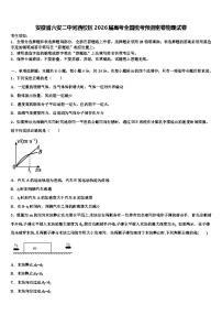 安徽省六安二中河西校区2026届高考全国统考预测密卷物理试卷含解析