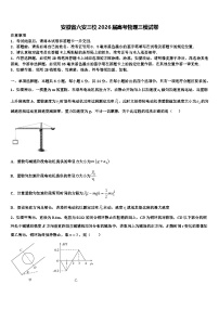 安徽省六安三校2026届高考物理三模试卷含解析