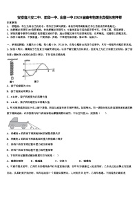 安徽省六安二中、霍邱一中、金寨一中2026届高考物理全真模拟密押卷含解析