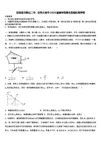 安徽省马鞍山二中、安师大附中2026届高考物理全真模拟密押卷含解析