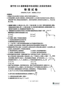 2026届南宁高考二模物理试卷+答案