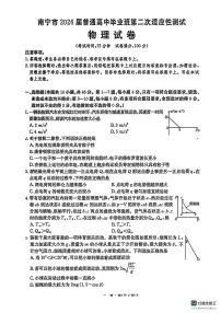 2026届南宁高考二模物理试卷+答案