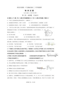 2026南充嘉陵一中高二下学期入学考试物理试题PDF版含答案