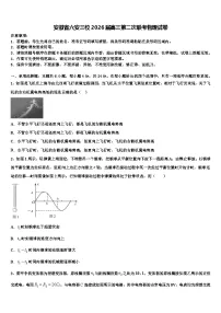 安徽省六安三校2026届高三第二次联考物理试卷含解析