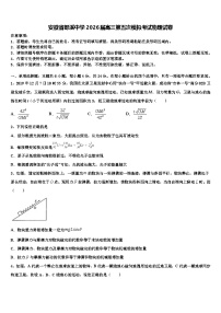 安徽省郎溪中学2026届高三第五次模拟考试物理试卷含解析
