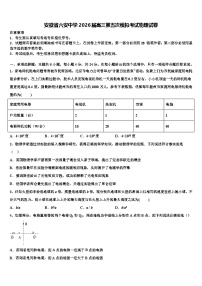 安徽省六安中学2026届高三第五次模拟考试物理试卷含解析
