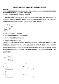 安徽省六安中学2026届高三第三次模拟考试物理试卷含解析
