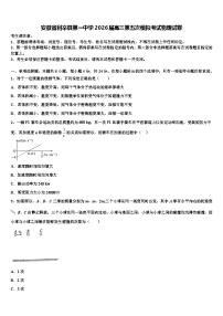 安徽省利辛县第一中学2026届高三第五次模拟考试物理试卷含解析