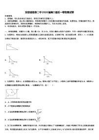安徽省临泉二中2026届高三最后一卷物理试卷含解析
