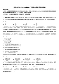 安徽省六安市2026届高三下学期一模考试物理试题含解析