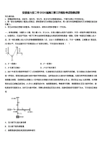 安徽省六安二中2026届高三第三次模拟考试物理试卷含解析