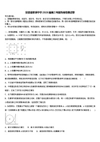 安徽省郎溪中学2026届高三考前热身物理试卷含解析