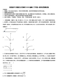 安徽省庐江县部分示范高中2026届高三下学期一模考试物理试题含解析