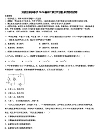 安徽省来安中学2026届高三第五次模拟考试物理试卷含解析