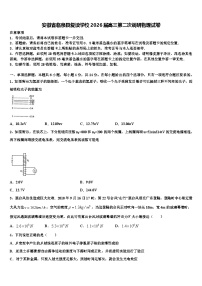 安徽省临泉县复读学校2026届高三第二次调研物理试卷含解析