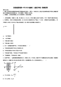 安徽省蒙城县一中2026届高三（最后冲刺）物理试卷含解析