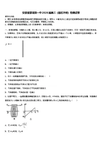 安徽省蒙城县一中2026届高三（最后冲刺）物理试卷含解析