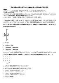安徽省青阳县第一中学2026届高三第一次模拟考试物理试卷含解析