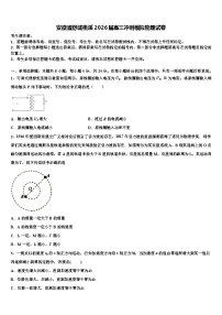 安徽省舒城桃溪2026届高三冲刺模拟物理试卷含解析