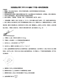 安徽省潜山市第二中学2026届高三下学期一模考试物理试题含解析