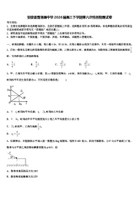 安徽省普通高中学2026届高三下学期第六次检测物理试卷含解析