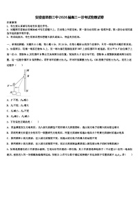 安徽省泗县三中2026届高三一诊考试物理试卷含解析