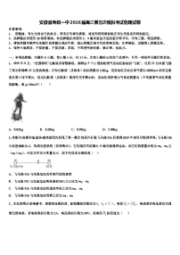安徽省寿县一中2026届高三第五次模拟考试物理试卷含解析