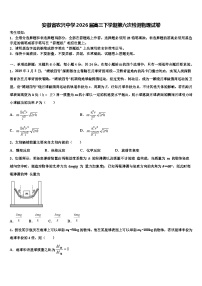 安徽省农兴中学2026届高三下学期第六次检测物理试卷含解析